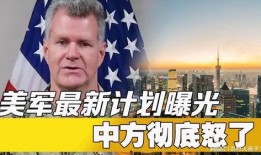 美国最新计划爆料新闻,美国最新计划曝光，重磅新闻震撼来袭！